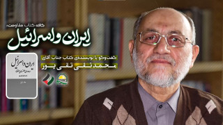 ایران و اسرائیل در دوران سلطنت پهلوی