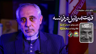 قدرت اسرائیل در فرانسه
