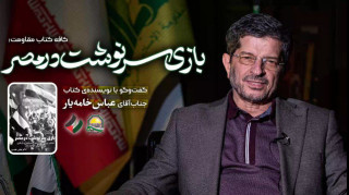   بازی سرنوشت در مصر
