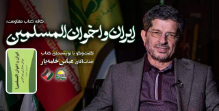 ایران و اخوان اسراییل 