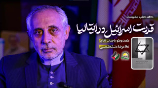  قدرت اسرائیل در ایتالیا