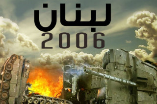 آغاز جنگ 33 روزه لبنان و اسراییل و پایان آن با شکست اسراییل 2006م