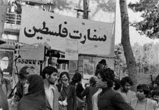 گشایش سفارت فلسطین در تهران 1979م