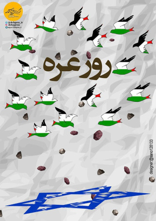 روز غزه