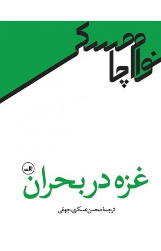 غزه در بحران