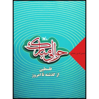 حوالی مبارک