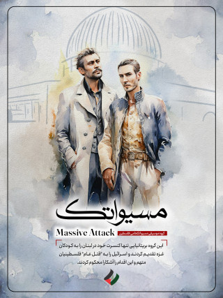مسیو اتک