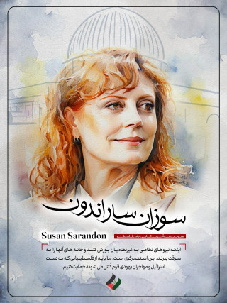 سوزان ساراندون