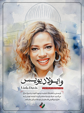 وایولا دیویس