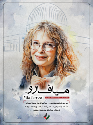میا فارو