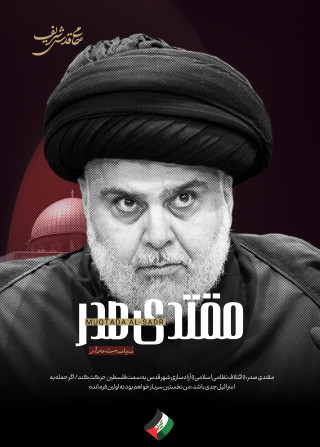 مقتدی صدر