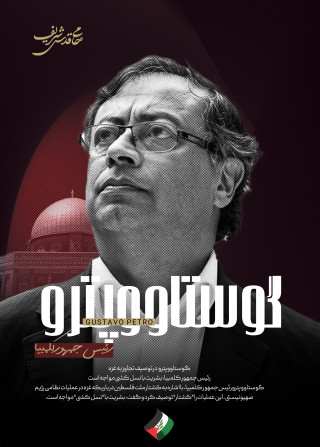گوستاوو پِترو