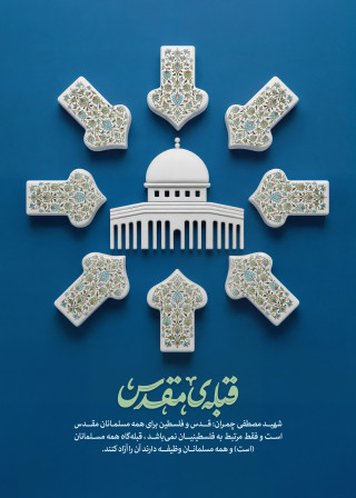 قبله ی مقدس