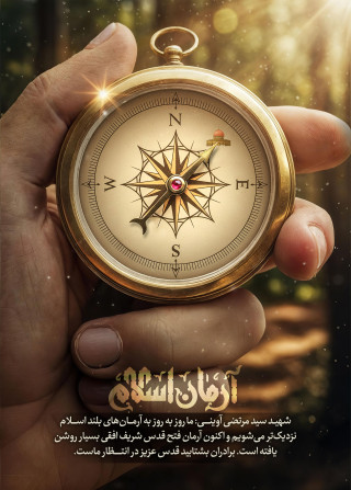 آرمان‌ اسلام 